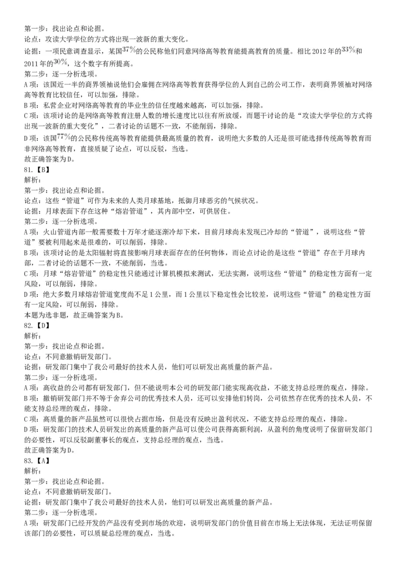 2016年上半年全国事业单位联考A类《职业能力倾向测验》题（湖北广西贵州宁夏青海内蒙古陕西汉中）（网友回忆版）_26事业职测+综合_闲鱼2026事业单位职测+综合_D类-教师招聘类