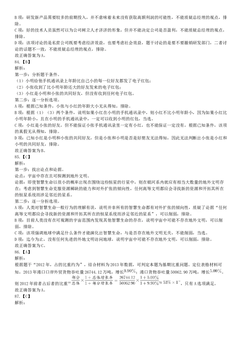 2016年上半年全国事业单位联考A类《职业能力倾向测验》题（湖北广西贵州宁夏青海内蒙古陕西汉中）（网友回忆版）_26事业职测+综合_闲鱼2026事业单位职测+综合_D类-教师招聘类