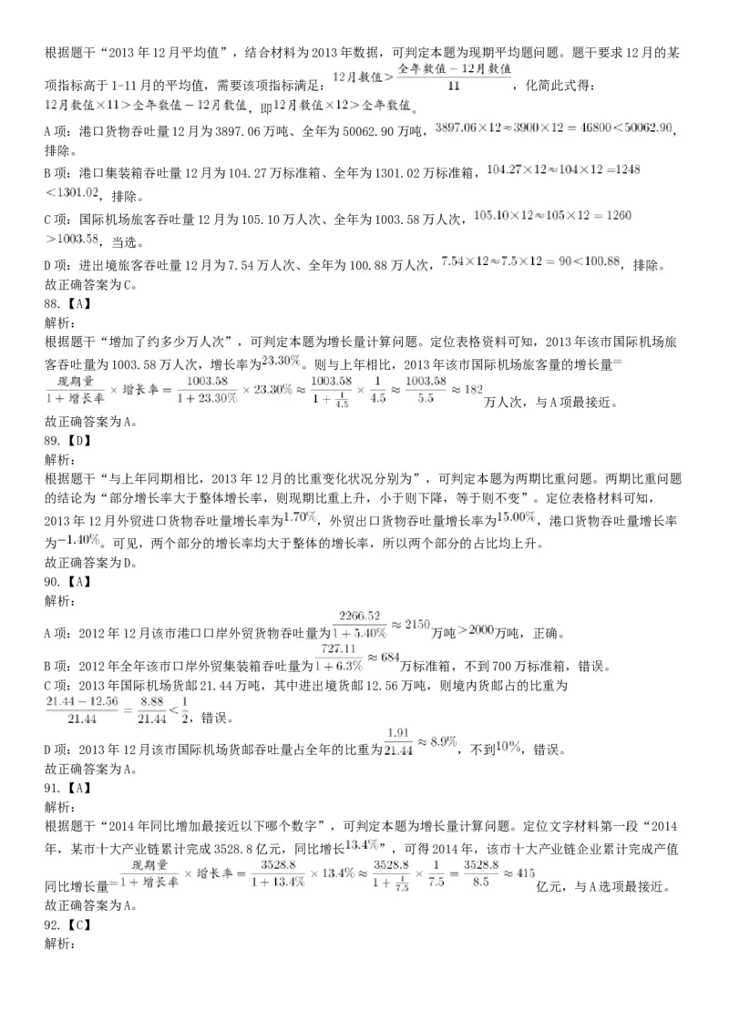 2016年上半年全国事业单位联考A类《职业能力倾向测验》题（湖北广西贵州宁夏青海内蒙古陕西汉中）（网友回忆版）_26事业职测+综合_闲鱼2026事业单位职测+综合_D类-教师招聘类