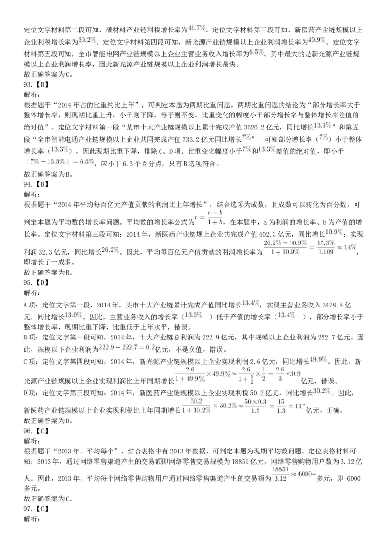 2016年上半年全国事业单位联考A类《职业能力倾向测验》题（湖北广西贵州宁夏青海内蒙古陕西汉中）（网友回忆版）_26事业职测+综合_闲鱼2026事业单位职测+综合_D类-教师招聘类