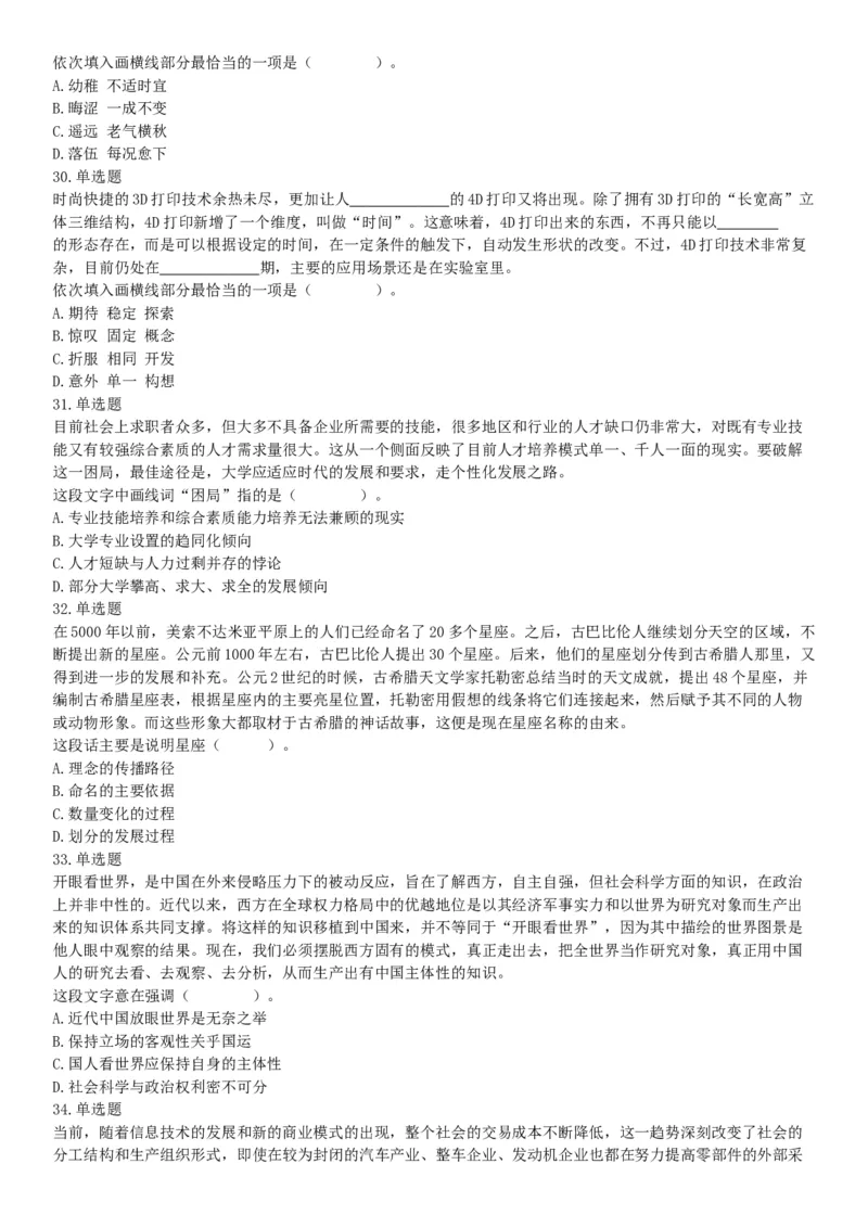 2016年上半年全国事业单位联考A类《职业能力倾向测验》题（湖北广西贵州宁夏青海内蒙古陕西汉中）（网友回忆版）_26事业职测+综合_闲鱼2026事业单位职测+综合_D类-教师招聘类