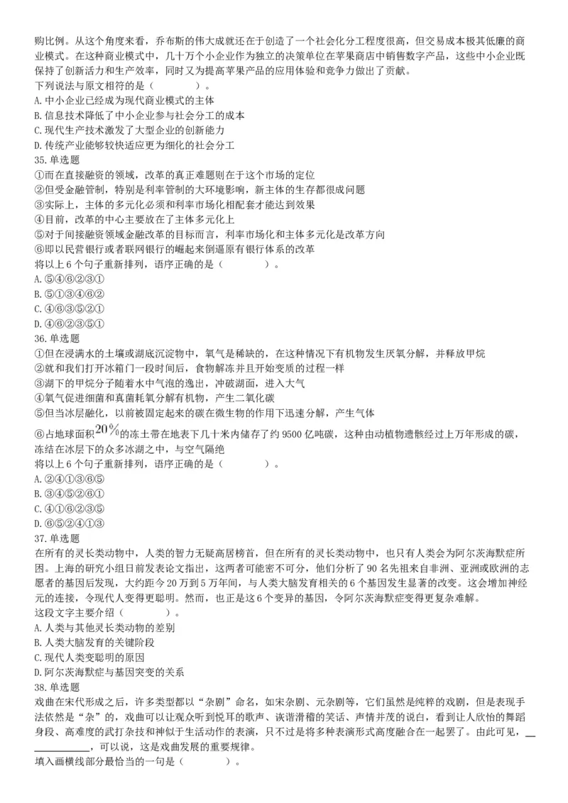 2016年上半年全国事业单位联考A类《职业能力倾向测验》题（湖北广西贵州宁夏青海内蒙古陕西汉中）（网友回忆版）_26事业职测+综合_闲鱼2026事业单位职测+综合_D类-教师招聘类