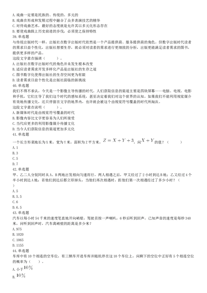 2016年上半年全国事业单位联考A类《职业能力倾向测验》题（湖北广西贵州宁夏青海内蒙古陕西汉中）（网友回忆版）_26事业职测+综合_闲鱼2026事业单位职测+综合_D类-教师招聘类