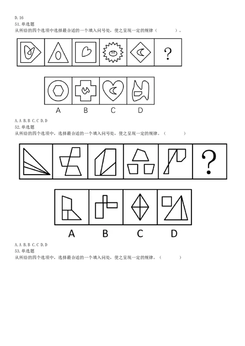 2016年上半年全国事业单位联考A类《职业能力倾向测验》题（湖北广西贵州宁夏青海内蒙古陕西汉中）（网友回忆版）_26事业职测+综合_闲鱼2026事业单位职测+综合_D类-教师招聘类