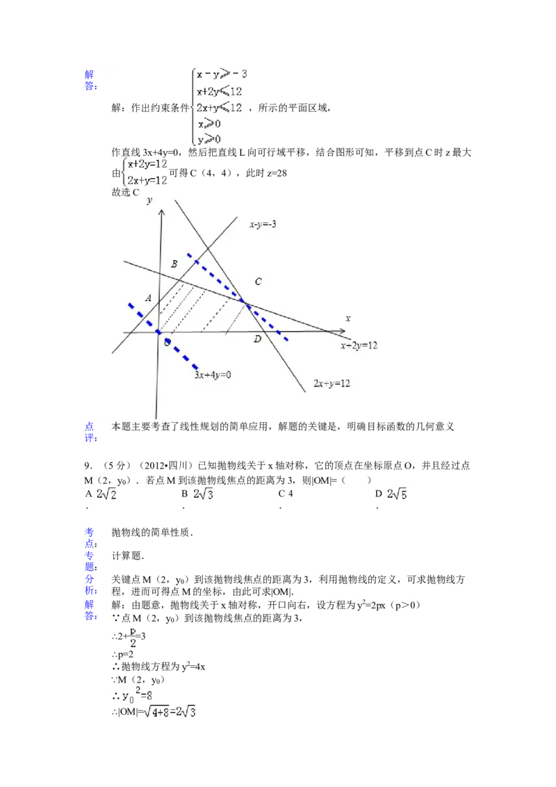 2012年四川高考文科数学试卷（word版）和答案_全国卷+地方卷_2.数学_1.数学高考真题试卷_2008-2020年_地方卷_地方卷高考文科数学_四川文科数学