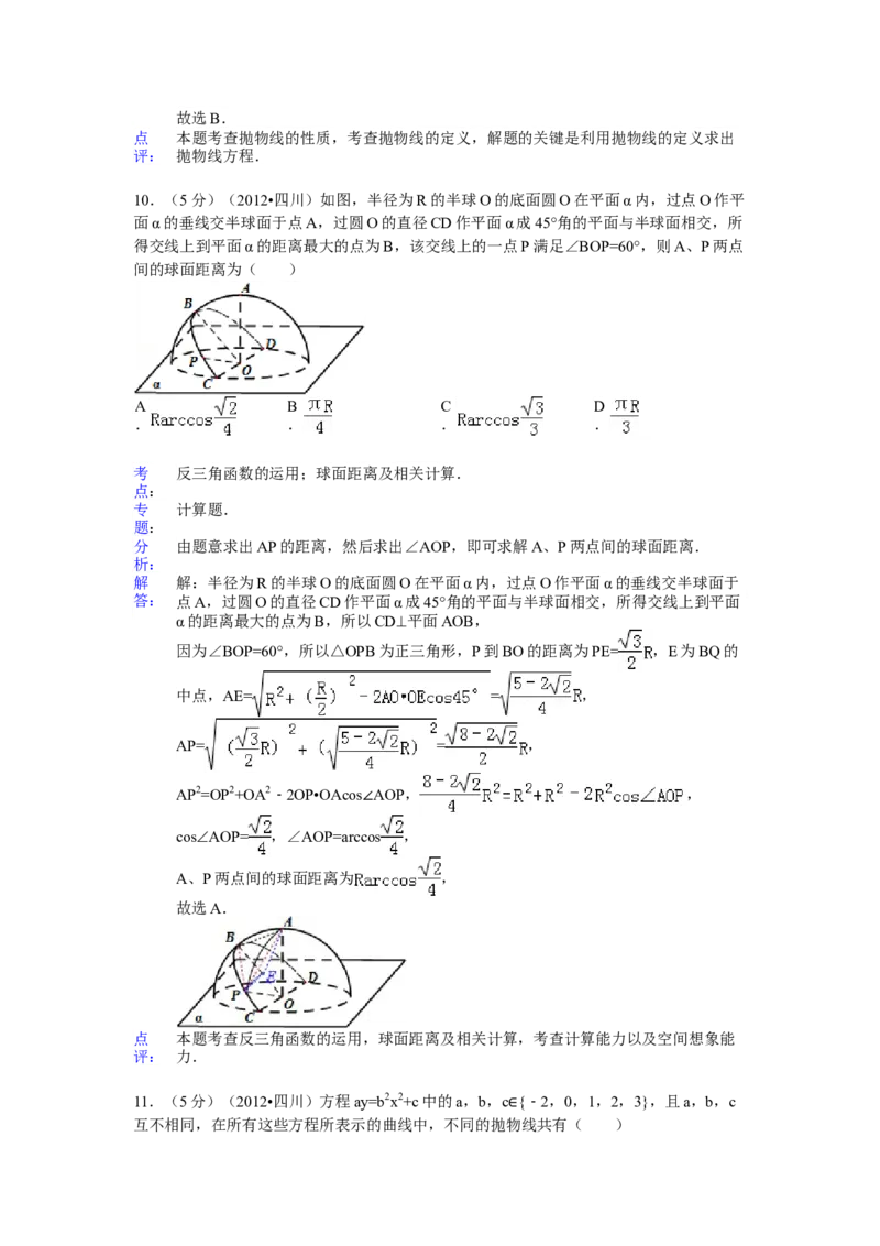2012年四川高考文科数学试卷（word版）和答案_全国卷+地方卷_2.数学_1.数学高考真题试卷_2008-2020年_地方卷_地方卷高考文科数学_四川文科数学
