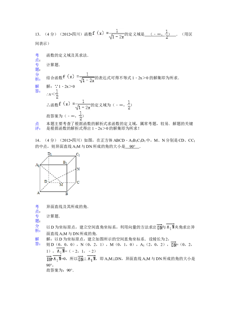 2012年四川高考文科数学试卷（word版）和答案_全国卷+地方卷_2.数学_1.数学高考真题试卷_2008-2020年_地方卷_地方卷高考文科数学_四川文科数学