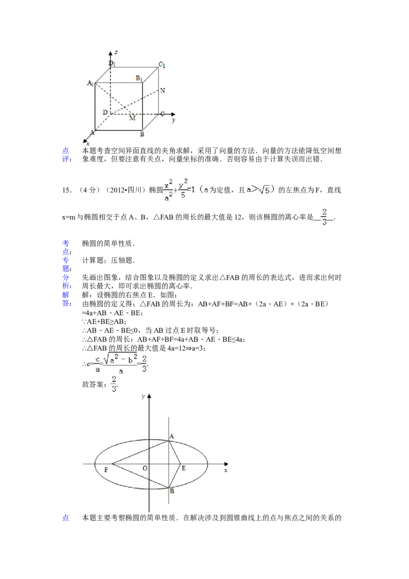 2012年四川高考文科数学试卷（word版）和答案_全国卷+地方卷_2.数学_1.数学高考真题试卷_2008-2020年_地方卷_地方卷高考文科数学_四川文科数学