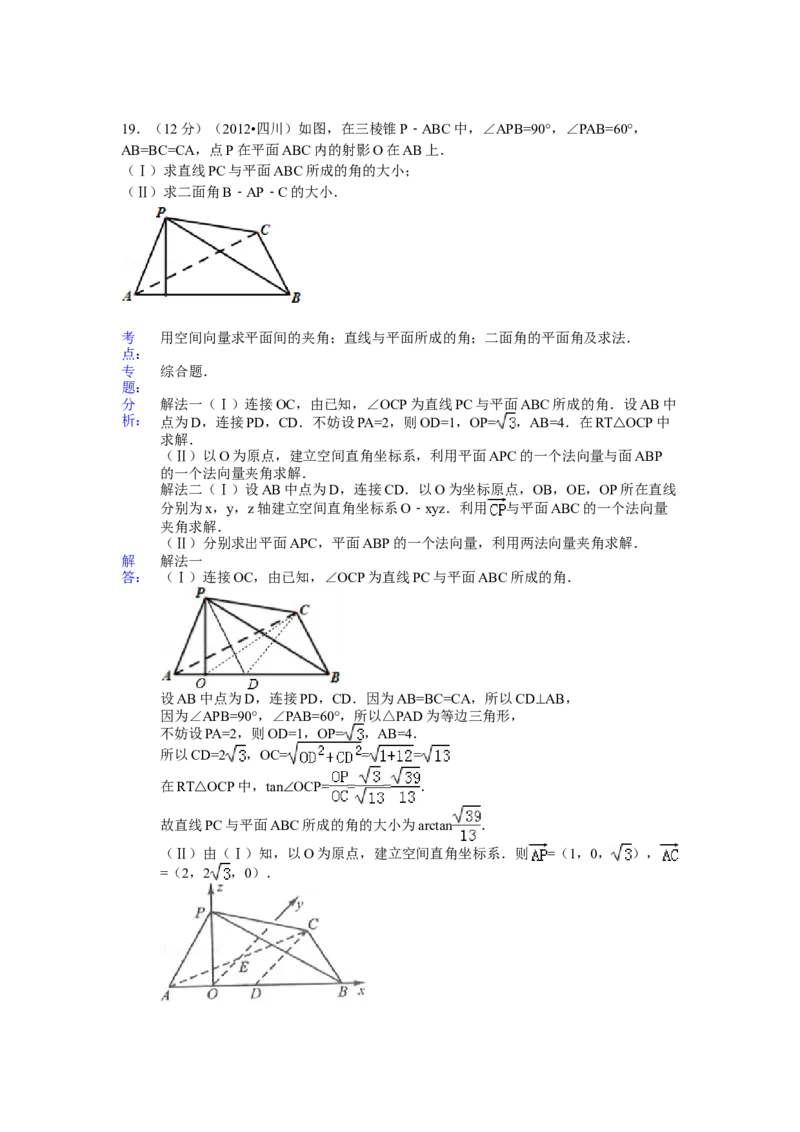 2012年四川高考文科数学试卷（word版）和答案_全国卷+地方卷_2.数学_1.数学高考真题试卷_2008-2020年_地方卷_地方卷高考文科数学_四川文科数学