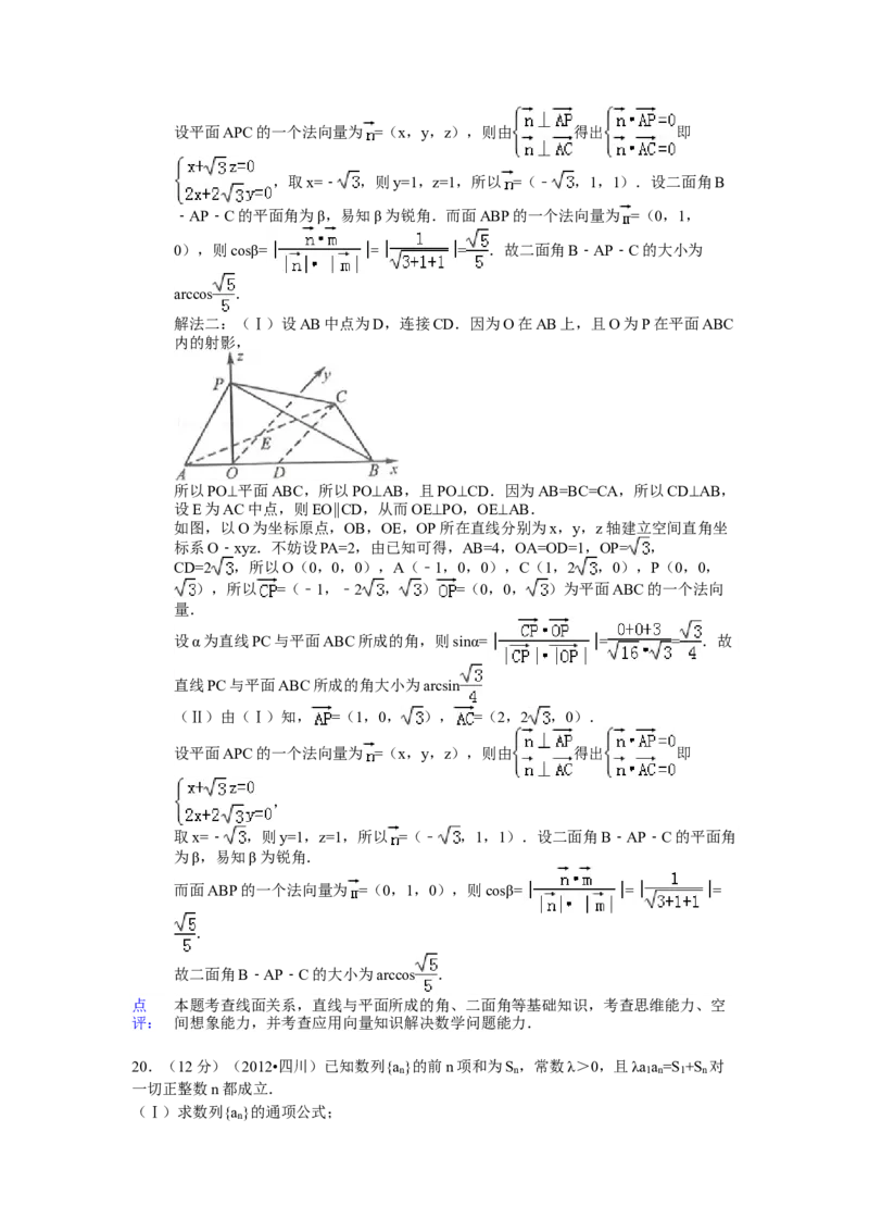 2012年四川高考文科数学试卷（word版）和答案_全国卷+地方卷_2.数学_1.数学高考真题试卷_2008-2020年_地方卷_地方卷高考文科数学_四川文科数学