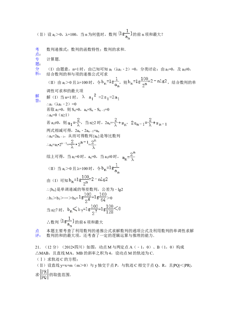 2012年四川高考文科数学试卷（word版）和答案_全国卷+地方卷_2.数学_1.数学高考真题试卷_2008-2020年_地方卷_地方卷高考文科数学_四川文科数学