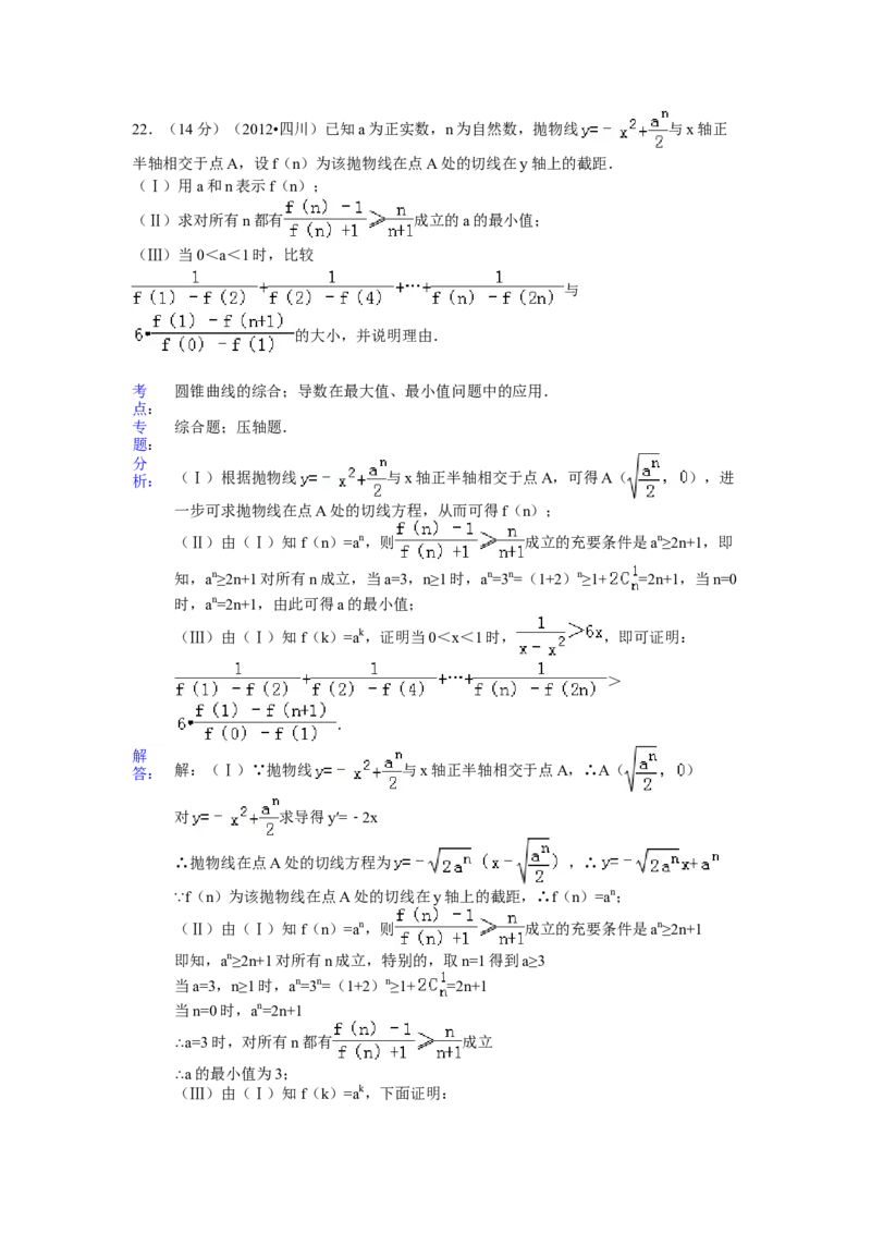 2012年四川高考文科数学试卷（word版）和答案_全国卷+地方卷_2.数学_1.数学高考真题试卷_2008-2020年_地方卷_地方卷高考文科数学_四川文科数学