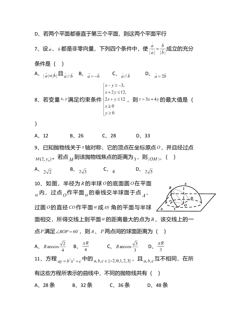 2012年四川高考文科数学试卷（word版）和答案_全国卷+地方卷_2.数学_1.数学高考真题试卷_2008-2020年_地方卷_地方卷高考文科数学_四川文科数学