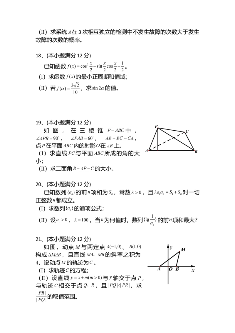 2012年四川高考文科数学试卷（word版）和答案_全国卷+地方卷_2.数学_1.数学高考真题试卷_2008-2020年_地方卷_地方卷高考文科数学_四川文科数学