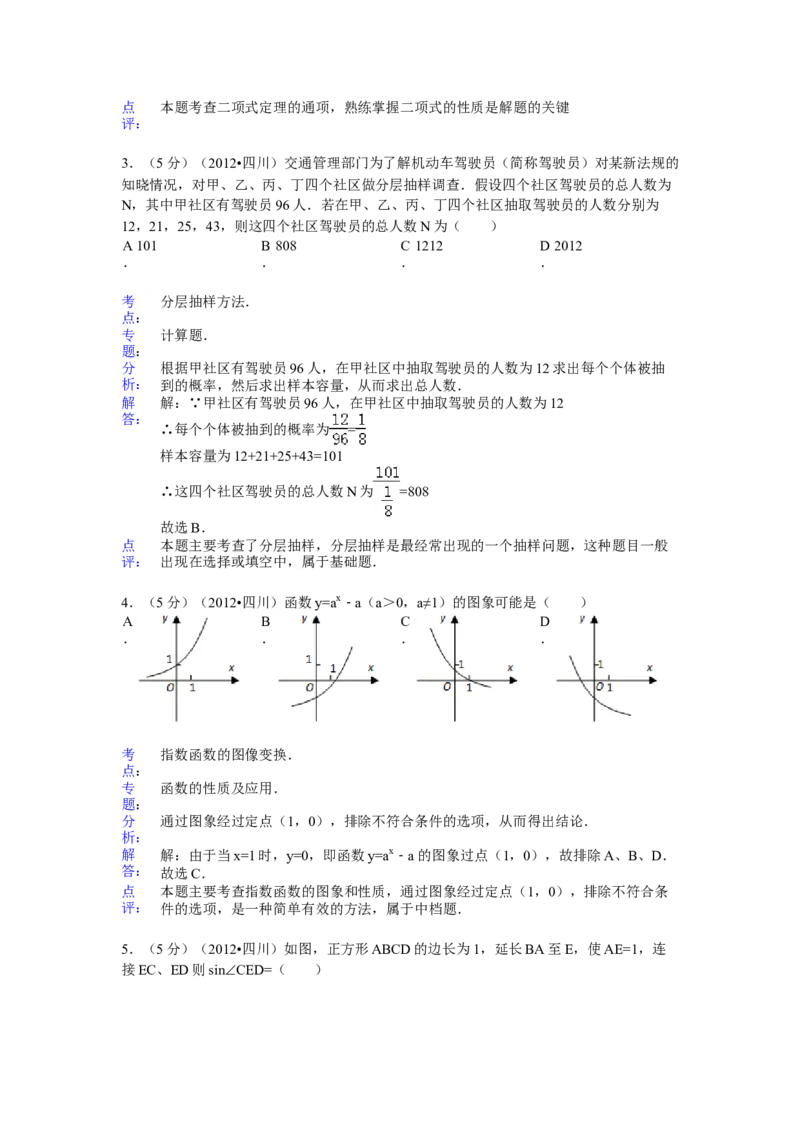 2012年四川高考文科数学试卷（word版）和答案_全国卷+地方卷_2.数学_1.数学高考真题试卷_2008-2020年_地方卷_地方卷高考文科数学_四川文科数学