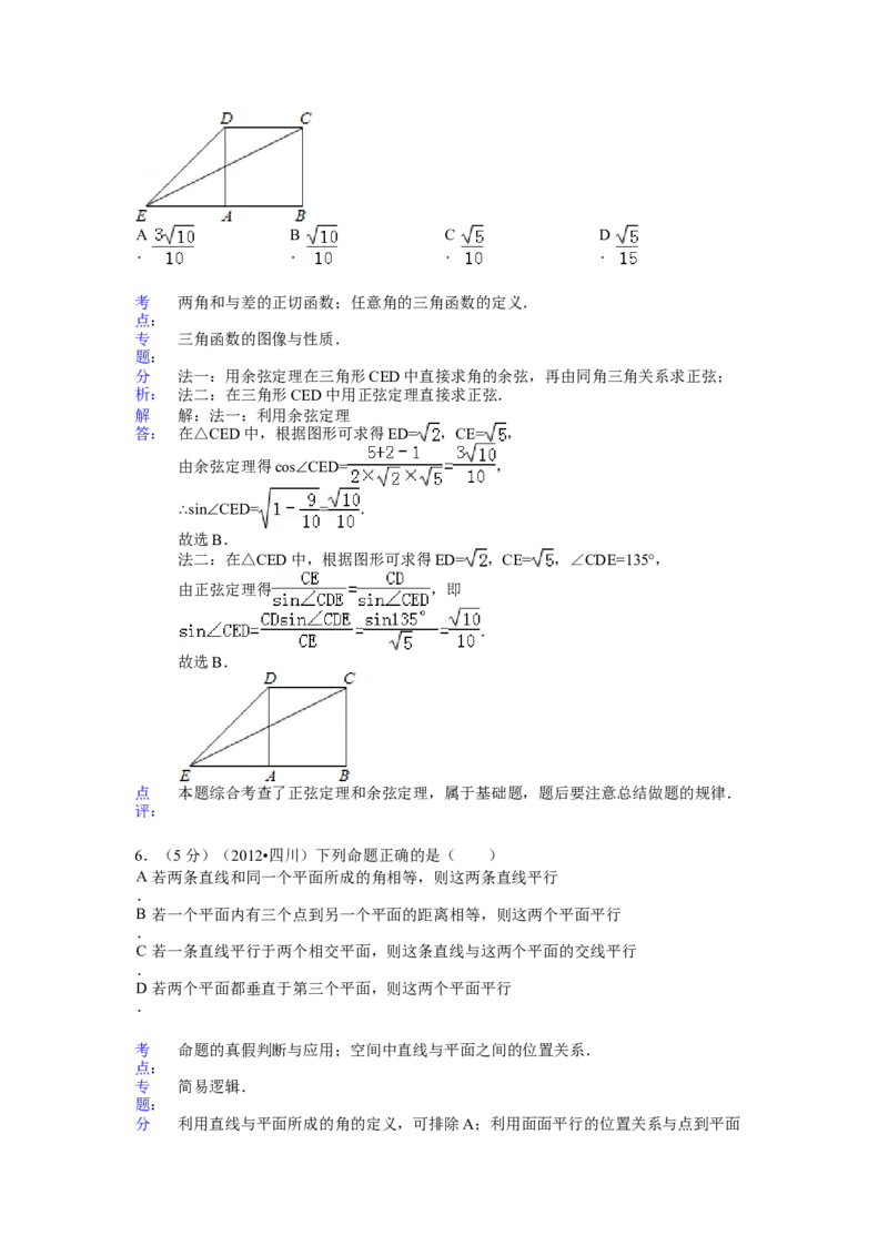 2012年四川高考文科数学试卷（word版）和答案_全国卷+地方卷_2.数学_1.数学高考真题试卷_2008-2020年_地方卷_地方卷高考文科数学_四川文科数学