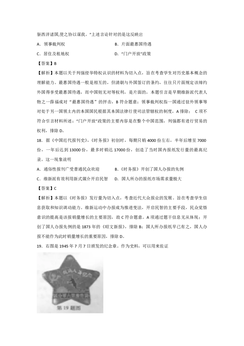 2013年浙江省高考历史（解析版）_全国卷+地方卷_7.历史_1.历史高考真题试卷_2008-2020年_地方卷_浙江高考历史08-21_A4word版_PDF版（赠送）