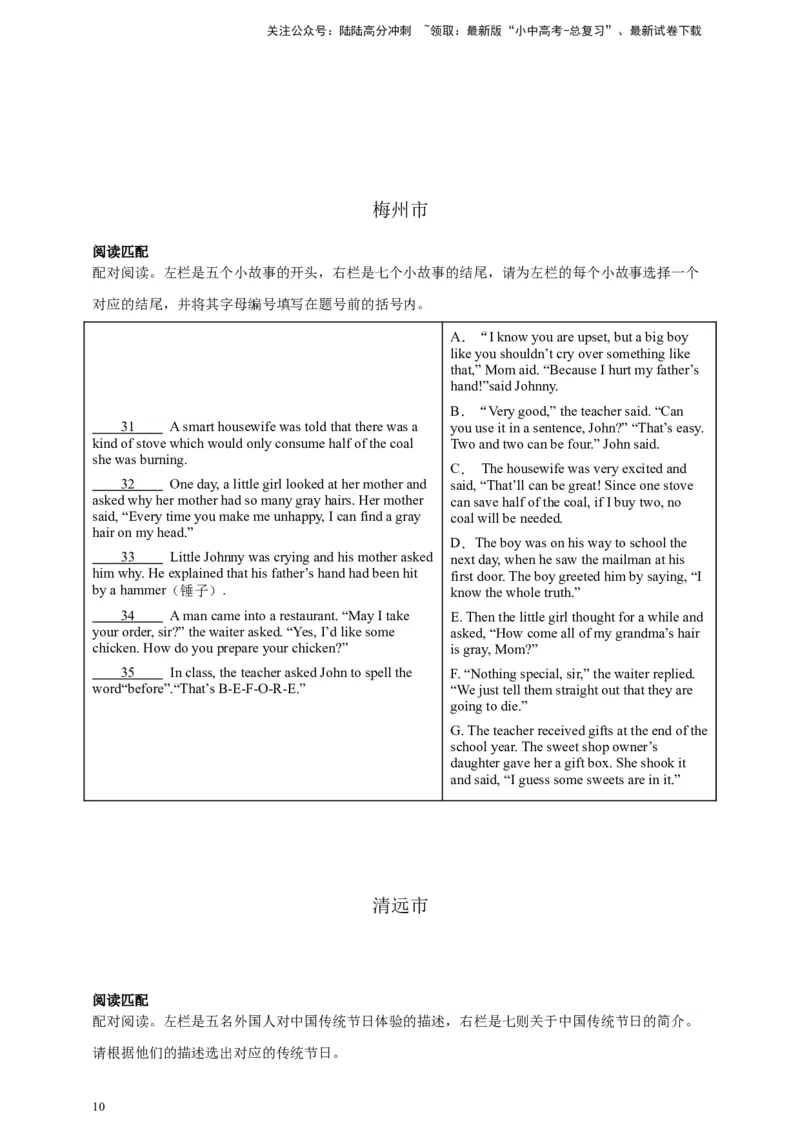 专题05阅读匹配（原卷版）---8年（2018-2025）中考英语真题加6套模拟试题分项详解（广东专用）_02中考总复习（2026版更新中）_03-英语-中考总复习_2026年中考复习（更新中）