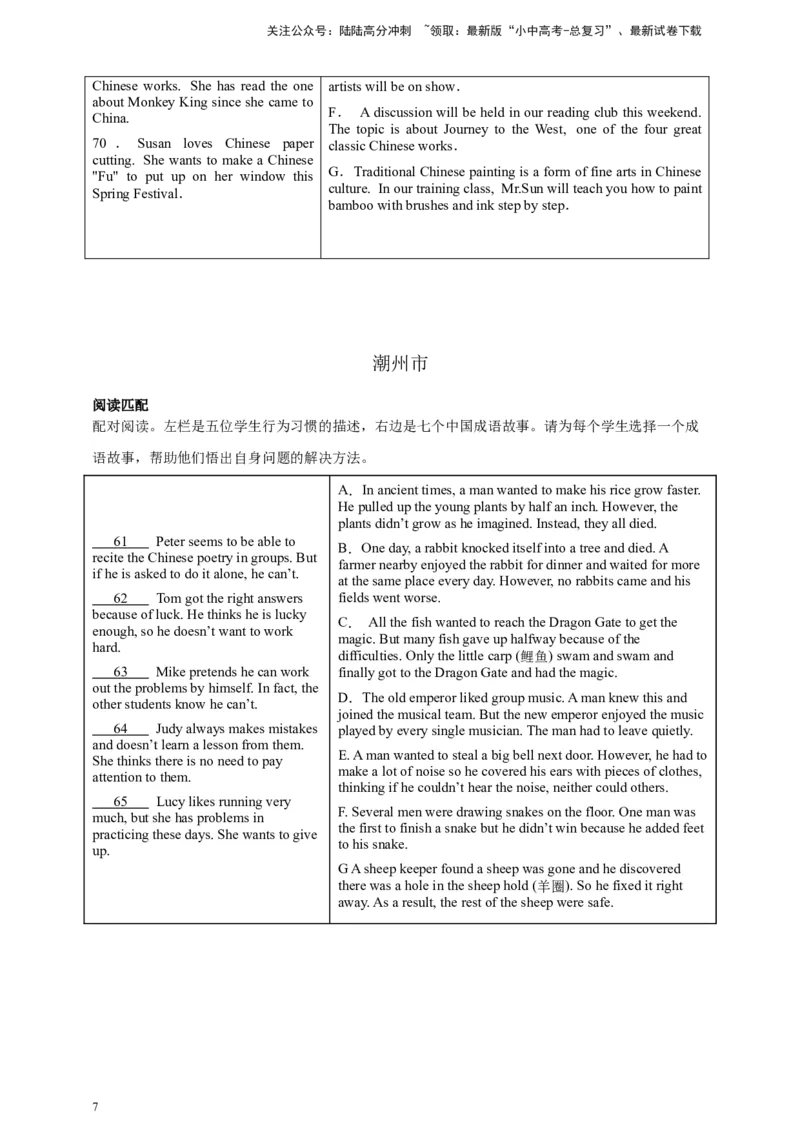 专题05阅读匹配（原卷版）---8年（2018-2025）中考英语真题加6套模拟试题分项详解（广东专用）_02中考总复习（2026版更新中）_03-英语-中考总复习_2026年中考复习（更新中）