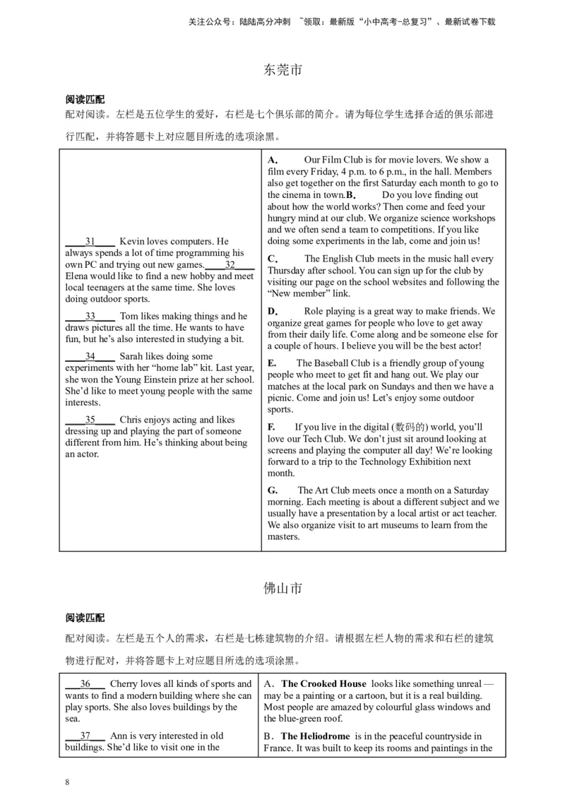 专题05阅读匹配（原卷版）---8年（2018-2025）中考英语真题加6套模拟试题分项详解（广东专用）_02中考总复习（2026版更新中）_03-英语-中考总复习_2026年中考复习（更新中）