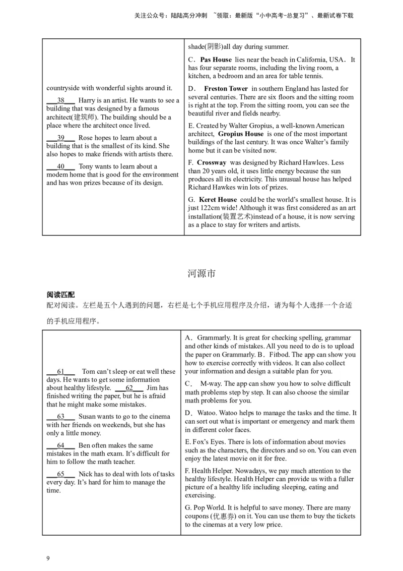 专题05阅读匹配（原卷版）---8年（2018-2025）中考英语真题加6套模拟试题分项详解（广东专用）_02中考总复习（2026版更新中）_03-英语-中考总复习_2026年中考复习（更新中）