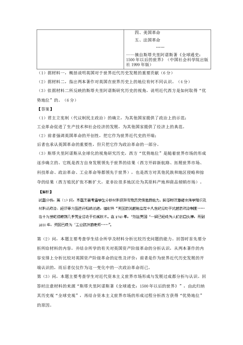 2015年高考真题历史（山东卷）（解析版）_全国卷+地方卷_7.历史_1.历史高考真题试卷_2008-2020年_地方卷_山东高考历史07-21_山东高考历史_A4版