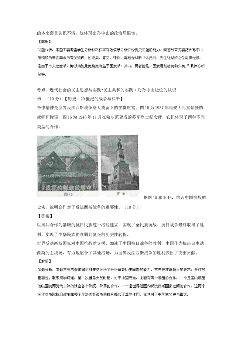 2015年高考真题历史（山东卷）（解析版）_全国卷+地方卷_7.历史_1.历史高考真题试卷_2008-2020年_地方卷_山东高考历史07-21_山东高考历史_A4版