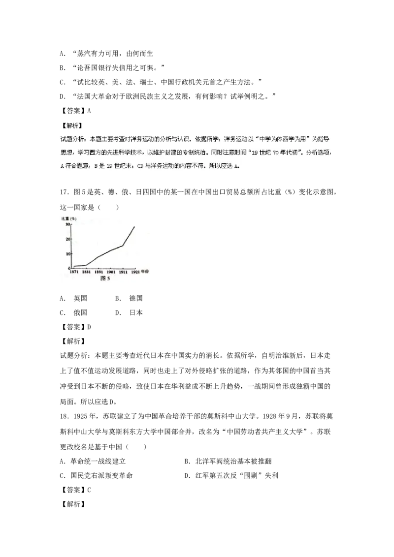 2015年高考真题历史（山东卷）（解析版）_全国卷+地方卷_7.历史_1.历史高考真题试卷_2008-2020年_地方卷_山东高考历史07-21_山东高考历史_A4版