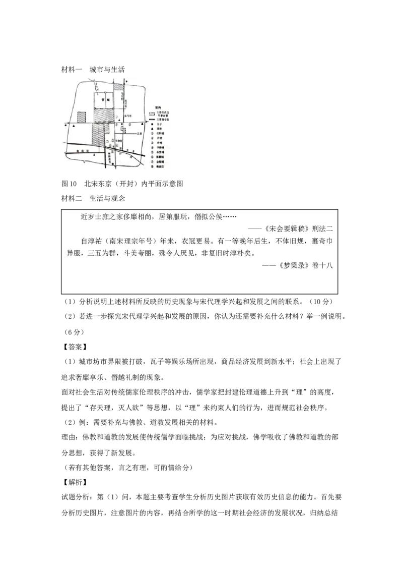 2015年高考真题历史（山东卷）（解析版）_全国卷+地方卷_7.历史_1.历史高考真题试卷_2008-2020年_地方卷_山东高考历史07-21_山东高考历史_A4版