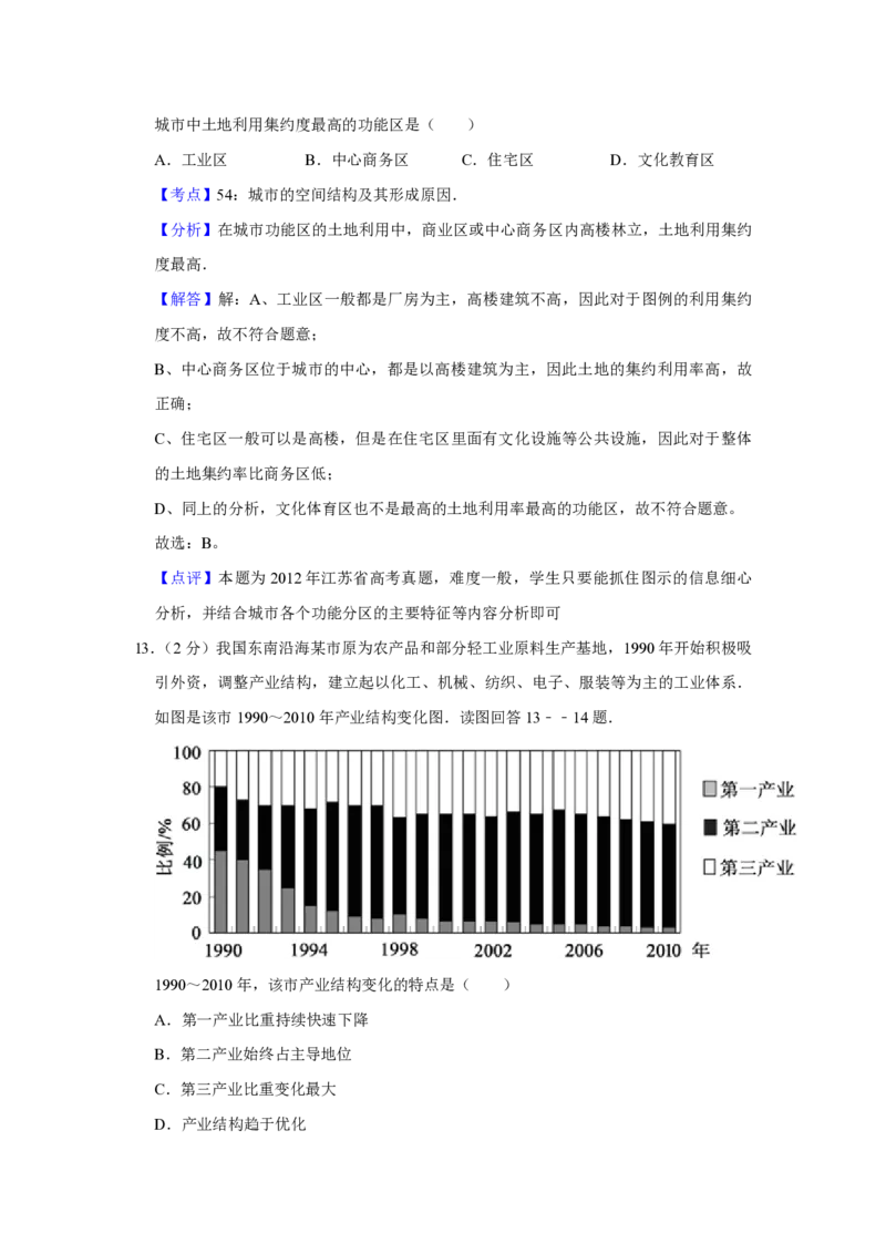 2012年江苏省高考地理试卷解析版_全国卷+地方卷_8.地理_1.地理高考真题试卷_2008-2020年_地方卷_江苏高考地理08-21_A4word版_PDF版（赠送）