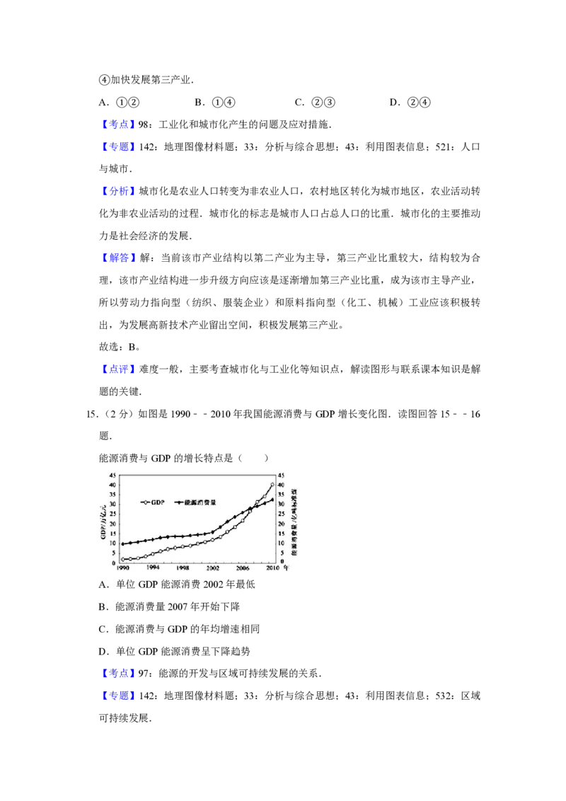 2012年江苏省高考地理试卷解析版_全国卷+地方卷_8.地理_1.地理高考真题试卷_2008-2020年_地方卷_江苏高考地理08-21_A4word版_PDF版（赠送）