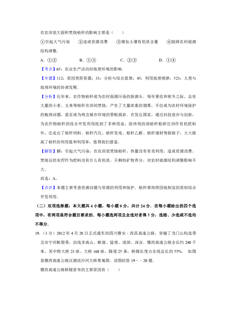 2012年江苏省高考地理试卷解析版_全国卷+地方卷_8.地理_1.地理高考真题试卷_2008-2020年_地方卷_江苏高考地理08-21_A4word版_PDF版（赠送）