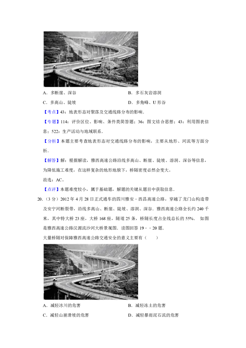 2012年江苏省高考地理试卷解析版_全国卷+地方卷_8.地理_1.地理高考真题试卷_2008-2020年_地方卷_江苏高考地理08-21_A4word版_PDF版（赠送）