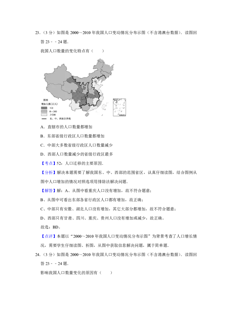 2012年江苏省高考地理试卷解析版_全国卷+地方卷_8.地理_1.地理高考真题试卷_2008-2020年_地方卷_江苏高考地理08-21_A4word版_PDF版（赠送）