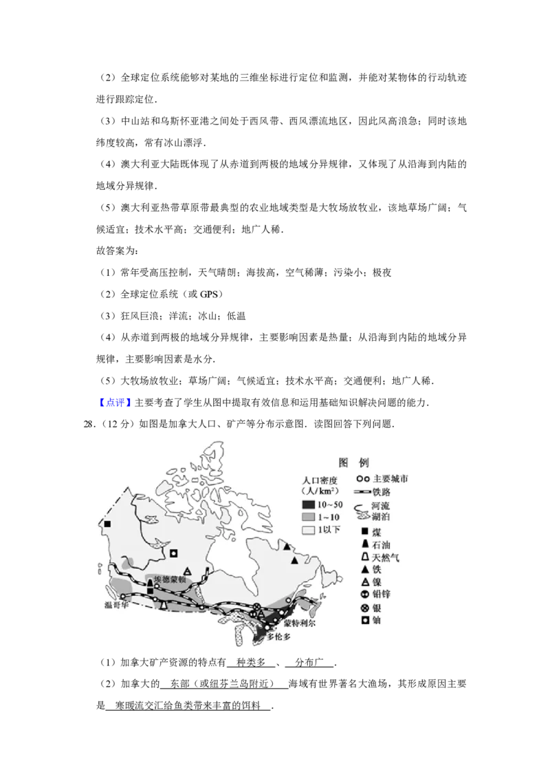 2012年江苏省高考地理试卷解析版_全国卷+地方卷_8.地理_1.地理高考真题试卷_2008-2020年_地方卷_江苏高考地理08-21_A4word版_PDF版（赠送）
