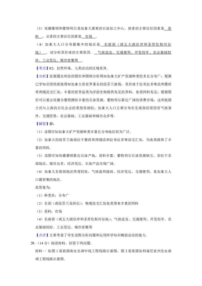 2012年江苏省高考地理试卷解析版_全国卷+地方卷_8.地理_1.地理高考真题试卷_2008-2020年_地方卷_江苏高考地理08-21_A4word版_PDF版（赠送）