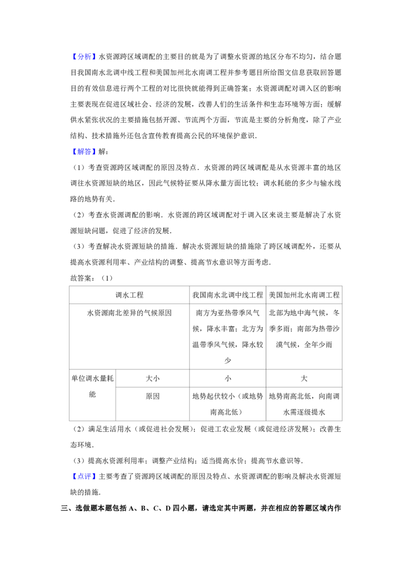 2012年江苏省高考地理试卷解析版_全国卷+地方卷_8.地理_1.地理高考真题试卷_2008-2020年_地方卷_江苏高考地理08-21_A4word版_PDF版（赠送）