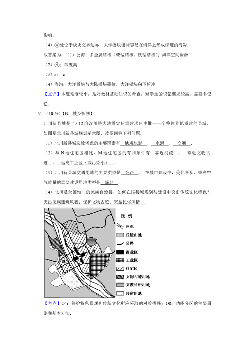 2012年江苏省高考地理试卷解析版_全国卷+地方卷_8.地理_1.地理高考真题试卷_2008-2020年_地方卷_江苏高考地理08-21_A4word版_PDF版（赠送）