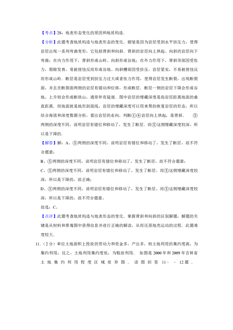 2012年江苏省高考地理试卷解析版_全国卷+地方卷_8.地理_1.地理高考真题试卷_2008-2020年_地方卷_江苏高考地理08-21_A4word版_PDF版（赠送）