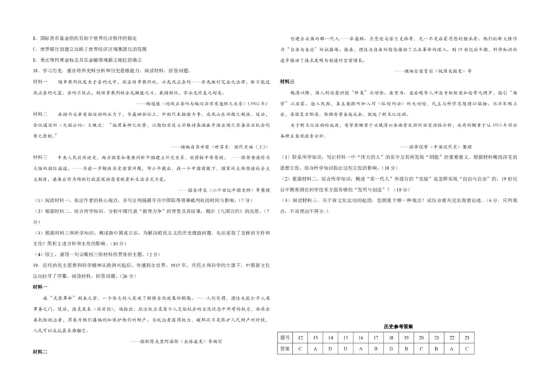2015年浙江省高考历史6月（解析版）_全国卷+地方卷_7.历史_1.历史高考真题试卷_2008-2020年_地方卷_浙江高考历史08-21_A3word版_PDF版（赠送）