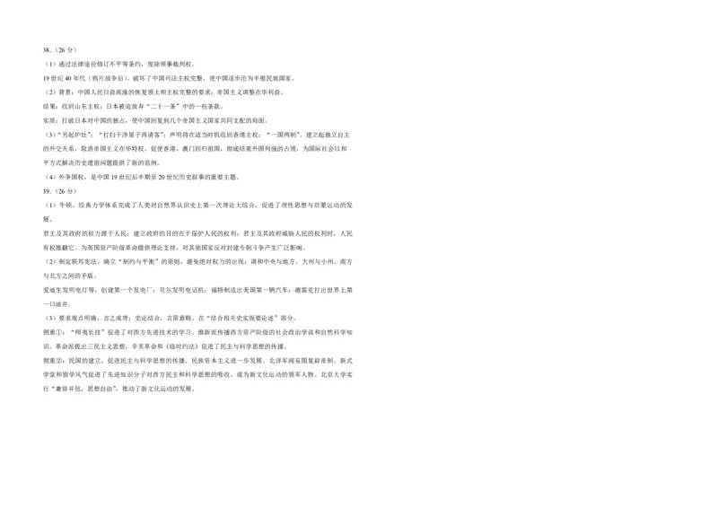 2015年浙江省高考历史6月（解析版）_全国卷+地方卷_7.历史_1.历史高考真题试卷_2008-2020年_地方卷_浙江高考历史08-21_A3word版_PDF版（赠送）