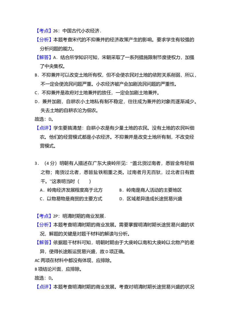 2013年全国统一高考历史试卷（新课标Ⅱ）（解析版）_全国卷+地方卷_7.历史_1.历史高考真题试卷_2008-2020年_全国卷_全国统一高考历史（新课标ⅱ）08-21_A4word版