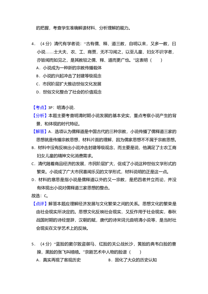 2013年全国统一高考历史试卷（新课标Ⅱ）（解析版）_全国卷+地方卷_7.历史_1.历史高考真题试卷_2008-2020年_全国卷_全国统一高考历史（新课标ⅱ）08-21_A4word版