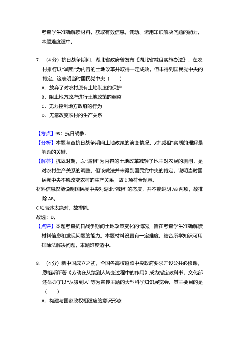 2013年全国统一高考历史试卷（新课标Ⅱ）（解析版）_全国卷+地方卷_7.历史_1.历史高考真题试卷_2008-2020年_全国卷_全国统一高考历史（新课标ⅱ）08-21_A4word版