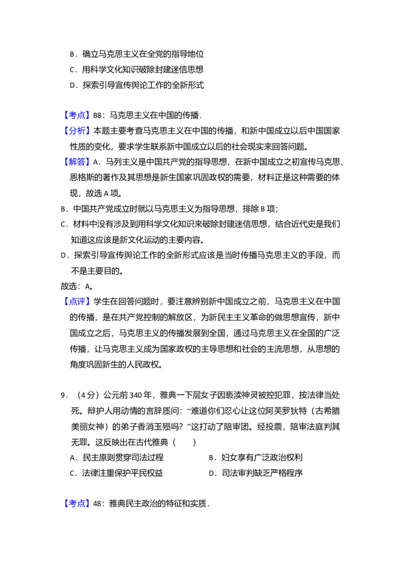 2013年全国统一高考历史试卷（新课标Ⅱ）（解析版）_全国卷+地方卷_7.历史_1.历史高考真题试卷_2008-2020年_全国卷_全国统一高考历史（新课标ⅱ）08-21_A4word版