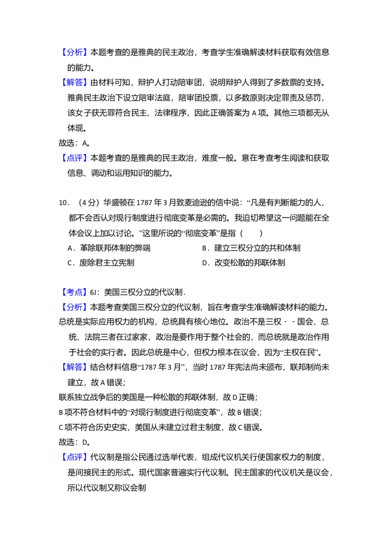 2013年全国统一高考历史试卷（新课标Ⅱ）（解析版）_全国卷+地方卷_7.历史_1.历史高考真题试卷_2008-2020年_全国卷_全国统一高考历史（新课标ⅱ）08-21_A4word版