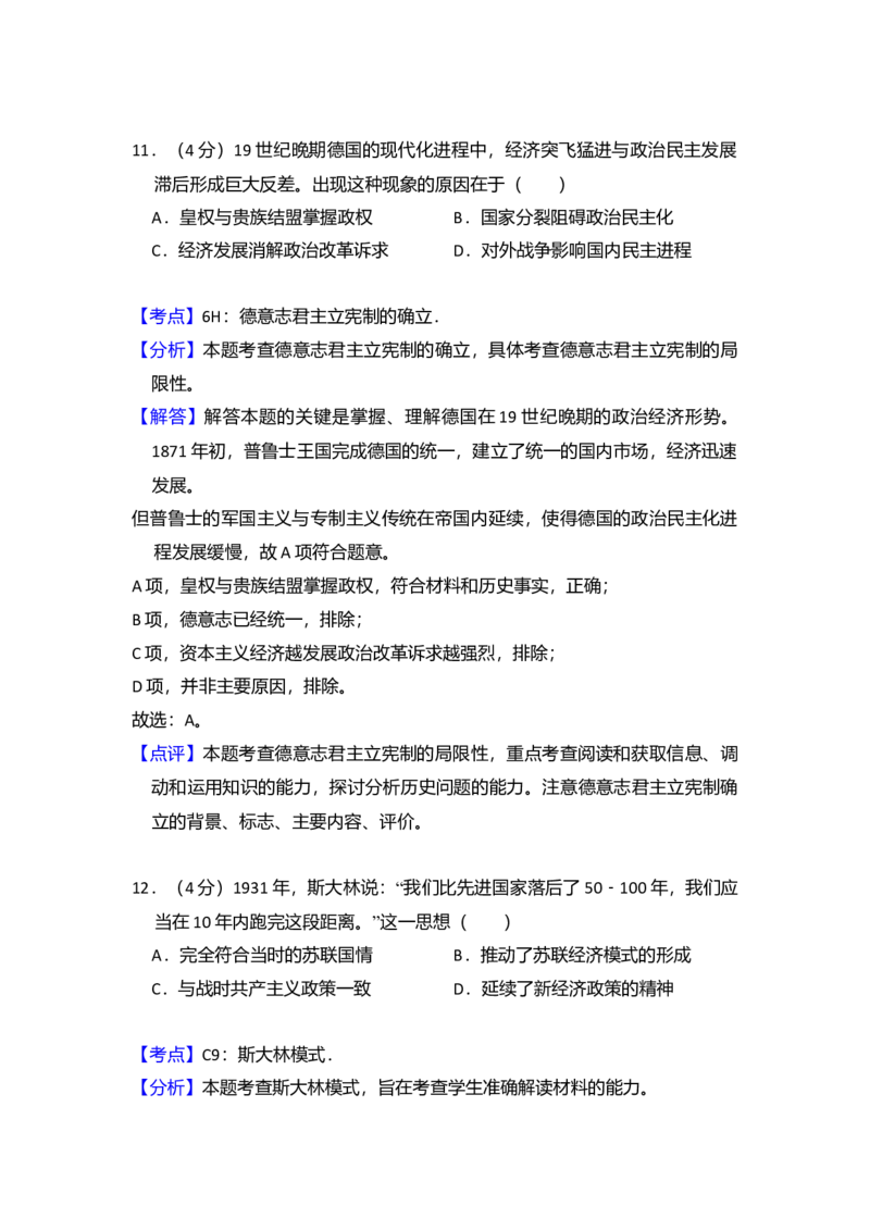 2013年全国统一高考历史试卷（新课标Ⅱ）（解析版）_全国卷+地方卷_7.历史_1.历史高考真题试卷_2008-2020年_全国卷_全国统一高考历史（新课标ⅱ）08-21_A4word版