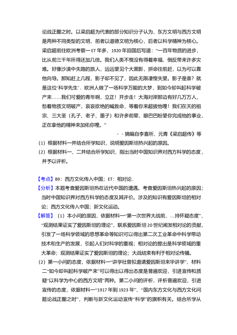2013年全国统一高考历史试卷（新课标Ⅱ）（解析版）_全国卷+地方卷_7.历史_1.历史高考真题试卷_2008-2020年_全国卷_全国统一高考历史（新课标ⅱ）08-21_A4word版