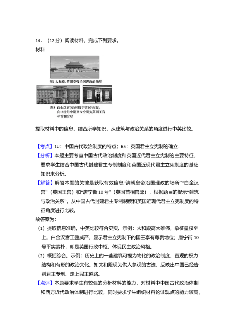 2013年全国统一高考历史试卷（新课标Ⅱ）（解析版）_全国卷+地方卷_7.历史_1.历史高考真题试卷_2008-2020年_全国卷_全国统一高考历史（新课标ⅱ）08-21_A4word版