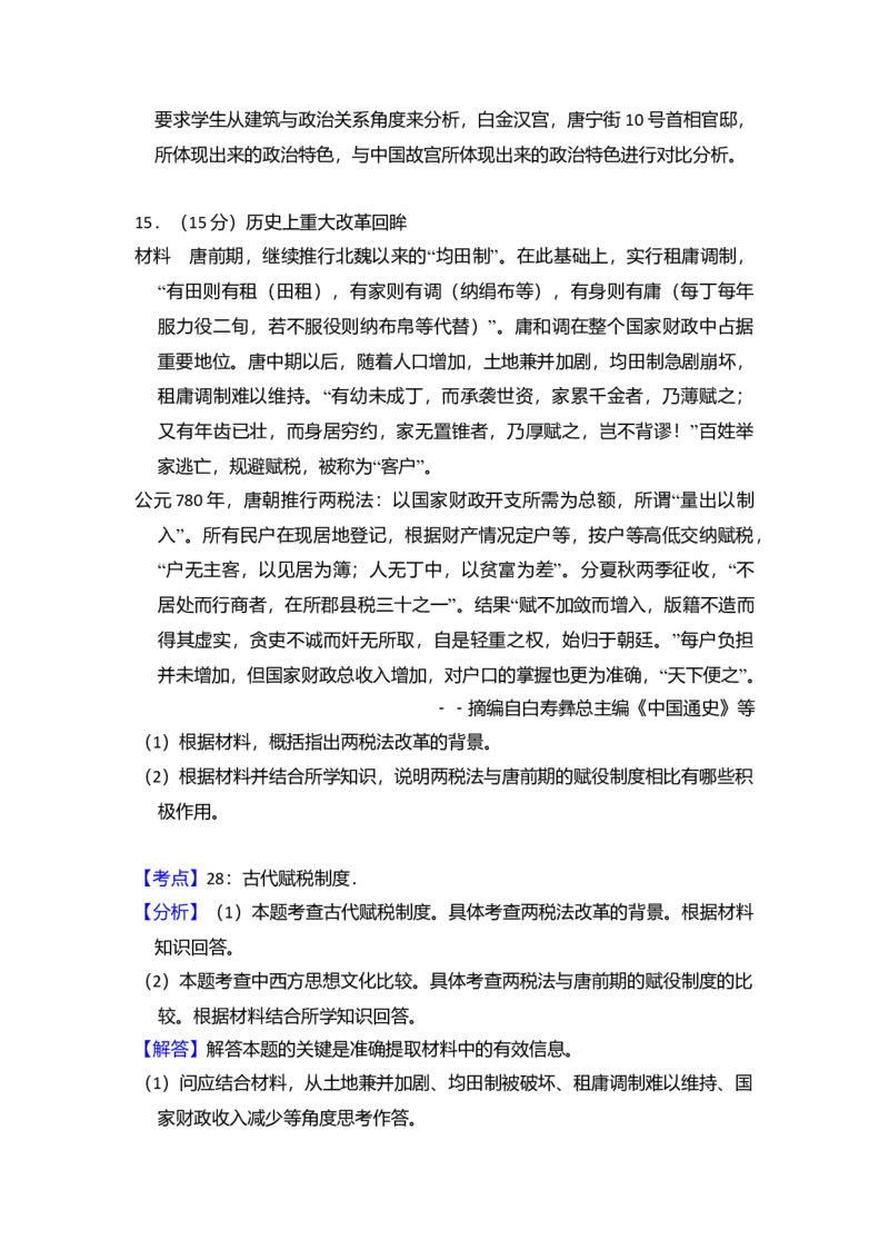 2013年全国统一高考历史试卷（新课标Ⅱ）（解析版）_全国卷+地方卷_7.历史_1.历史高考真题试卷_2008-2020年_全国卷_全国统一高考历史（新课标ⅱ）08-21_A4word版